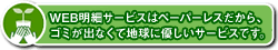 WEB���ׂ̓y�[�p�[���X������A�S�~���o�Ȃ��Ēn���ɗD�����T�[�r�X�ł�